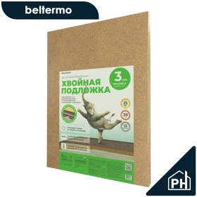 Подложка листовая хвойная Beltermo 3 мм